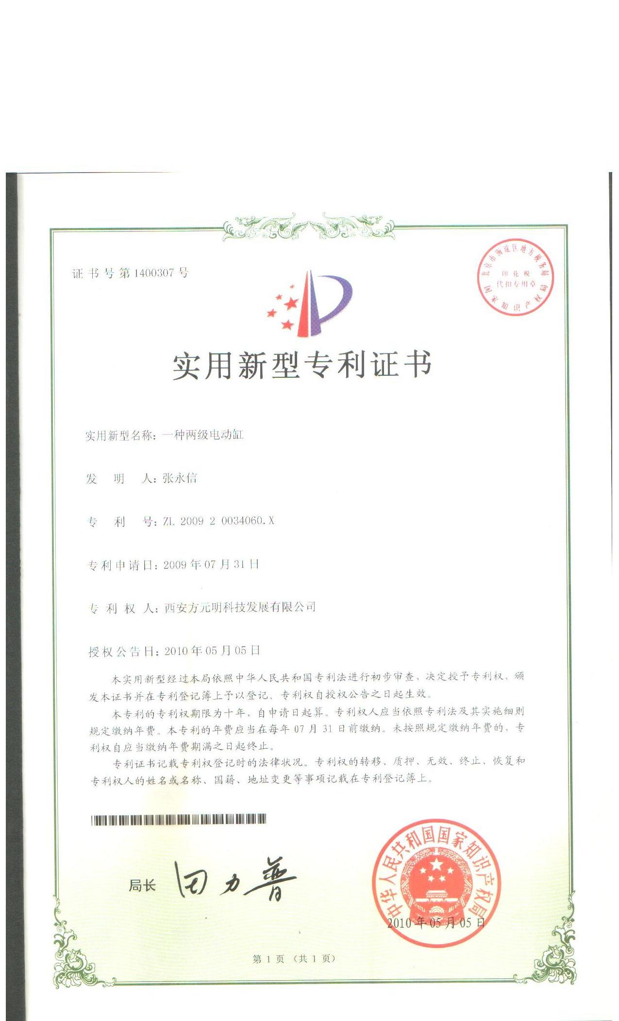 2、實(shí)用新型專利--一種兩級(jí)電動(dòng)缸.jpg